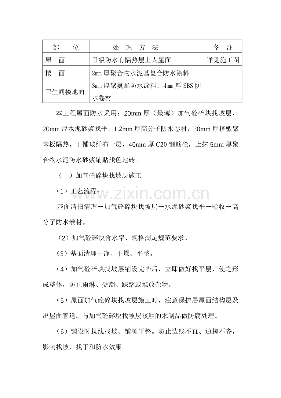 通信大楼旧楼改造防水工程施工方案.doc_第3页