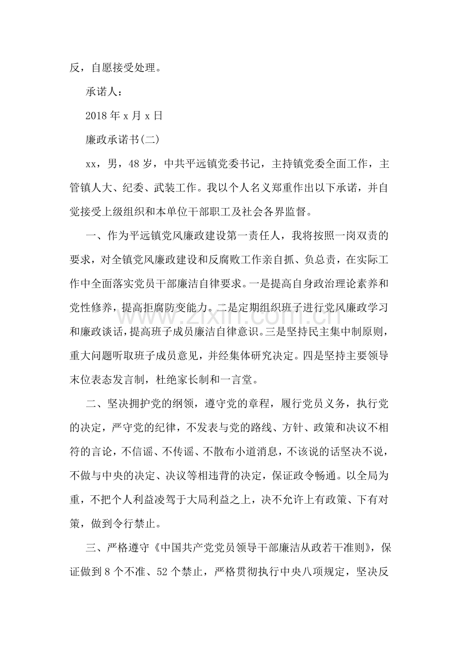 廉政承诺书5篇.doc_第2页