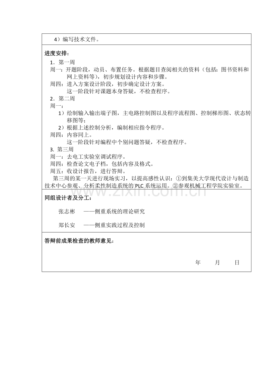 三菱PLC混合液课程设计教学文稿.doc_第3页