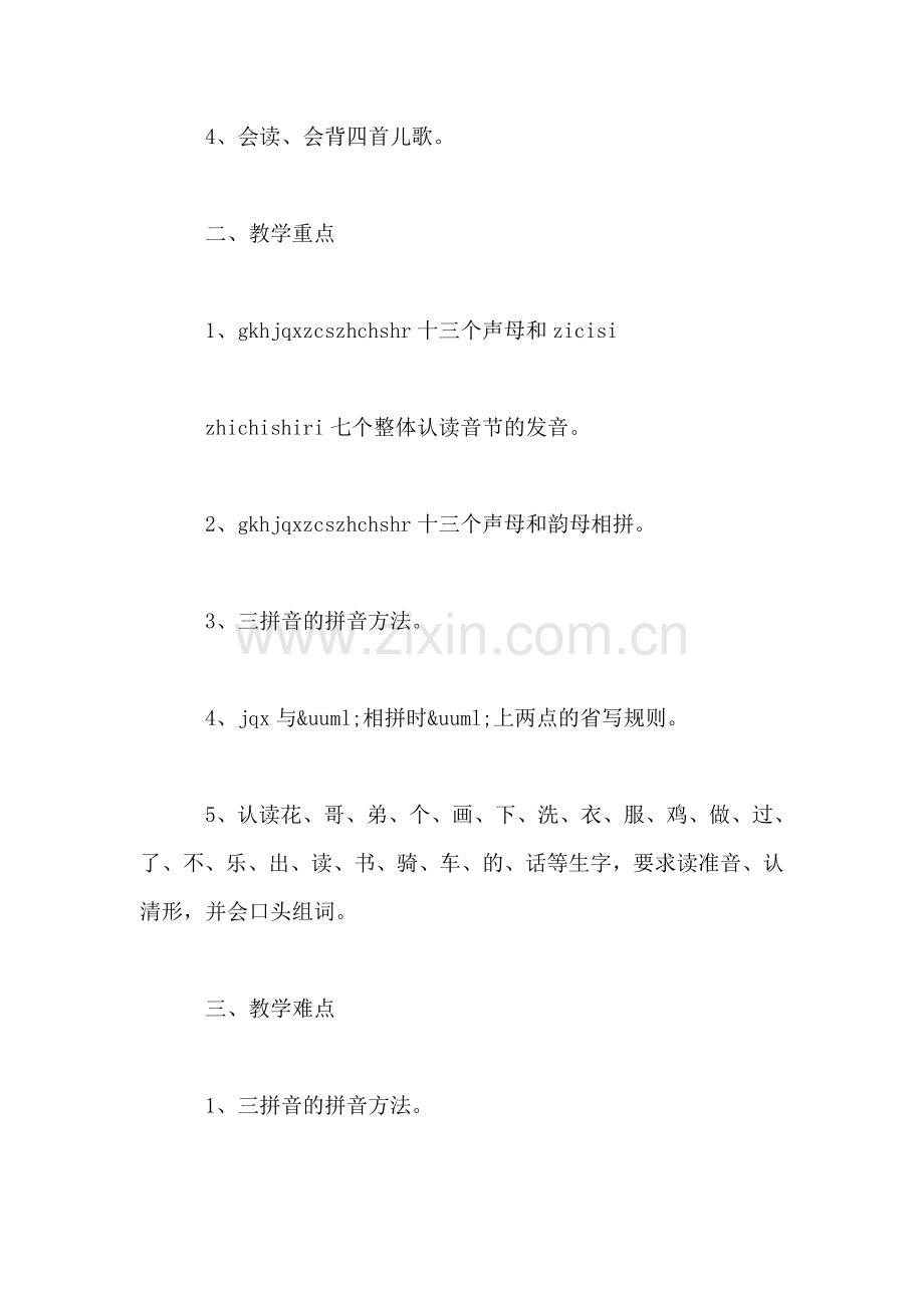 小学一年级语文教案——第二单元教材分析教案.doc_第2页