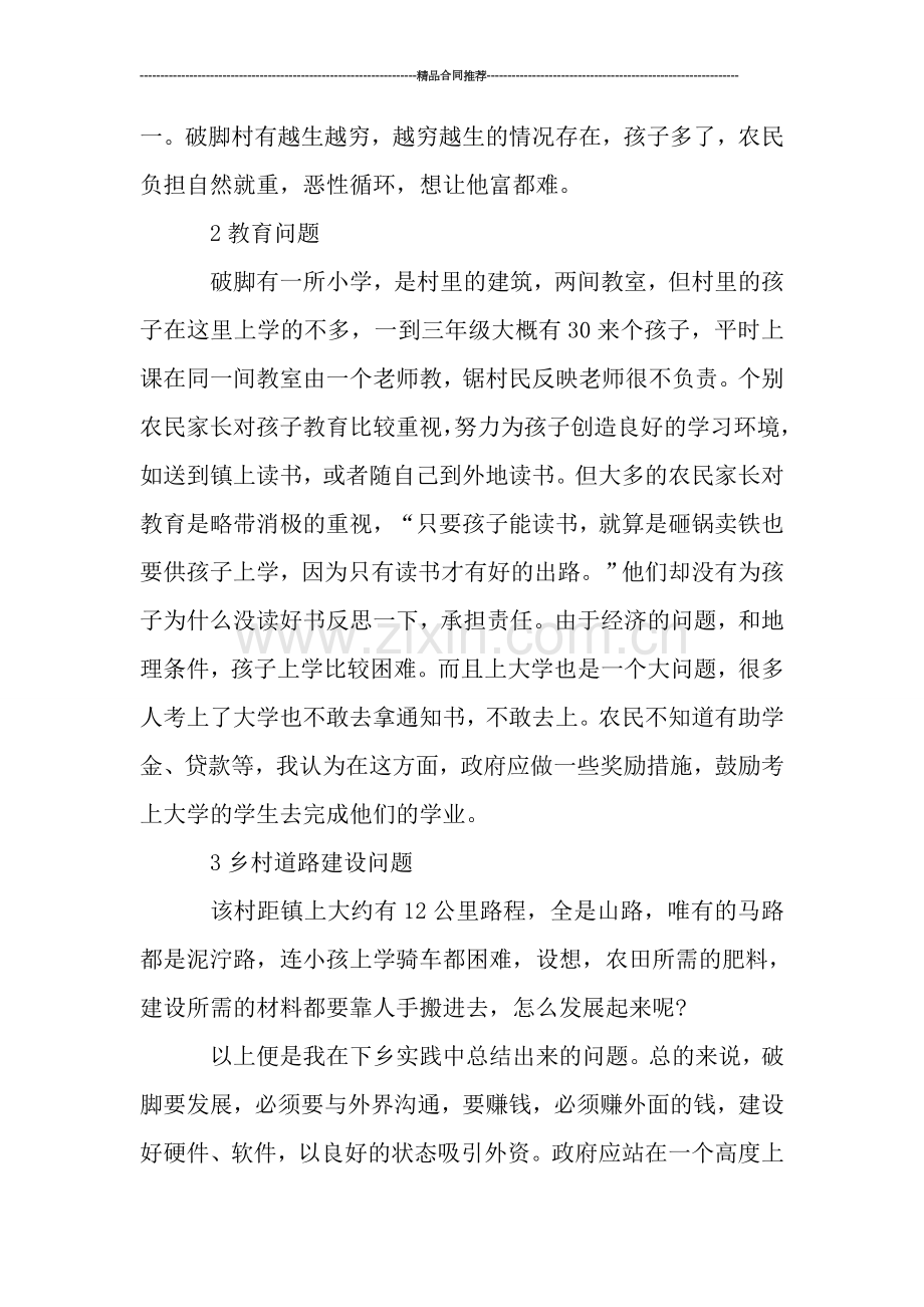 大学生假期社会实践活动总结.doc_第2页