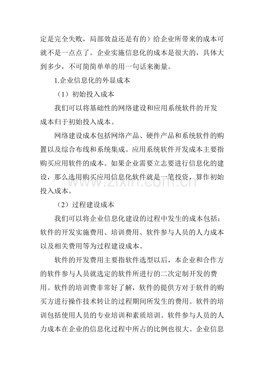 企业信息化成本浅析培训讲学.doc_第2页