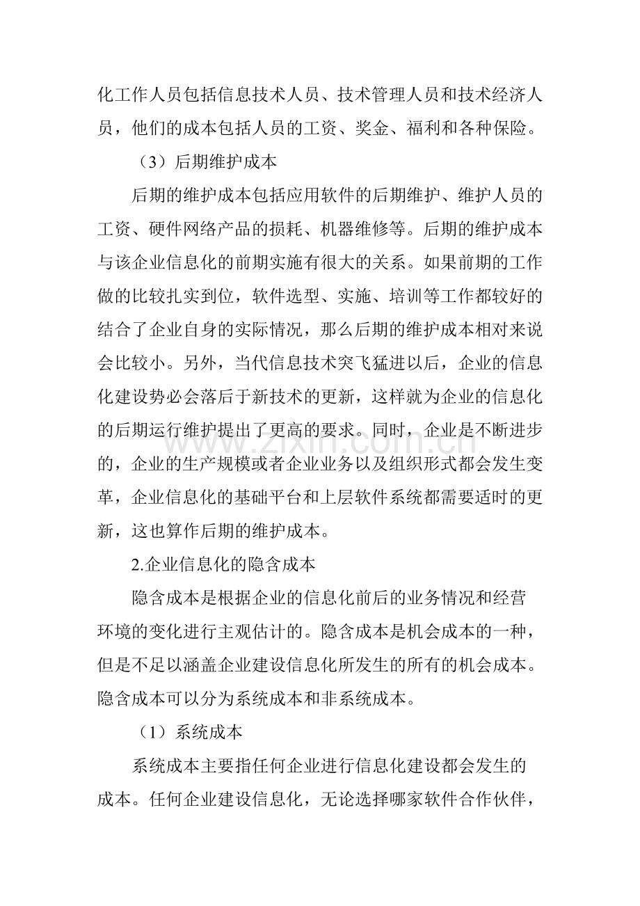 企业信息化成本浅析培训讲学.doc_第3页