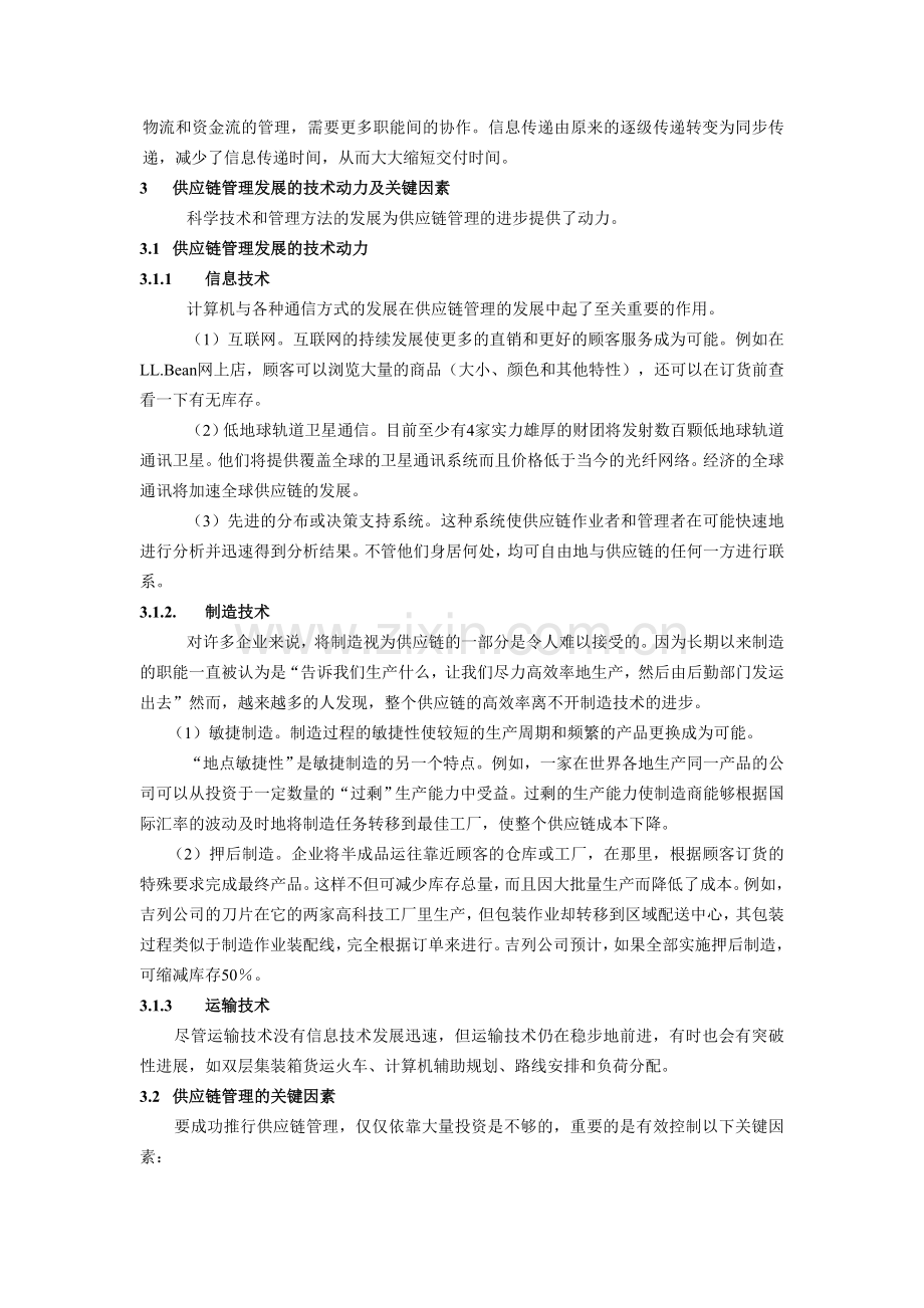 供应链管理的新思路.doc_第2页