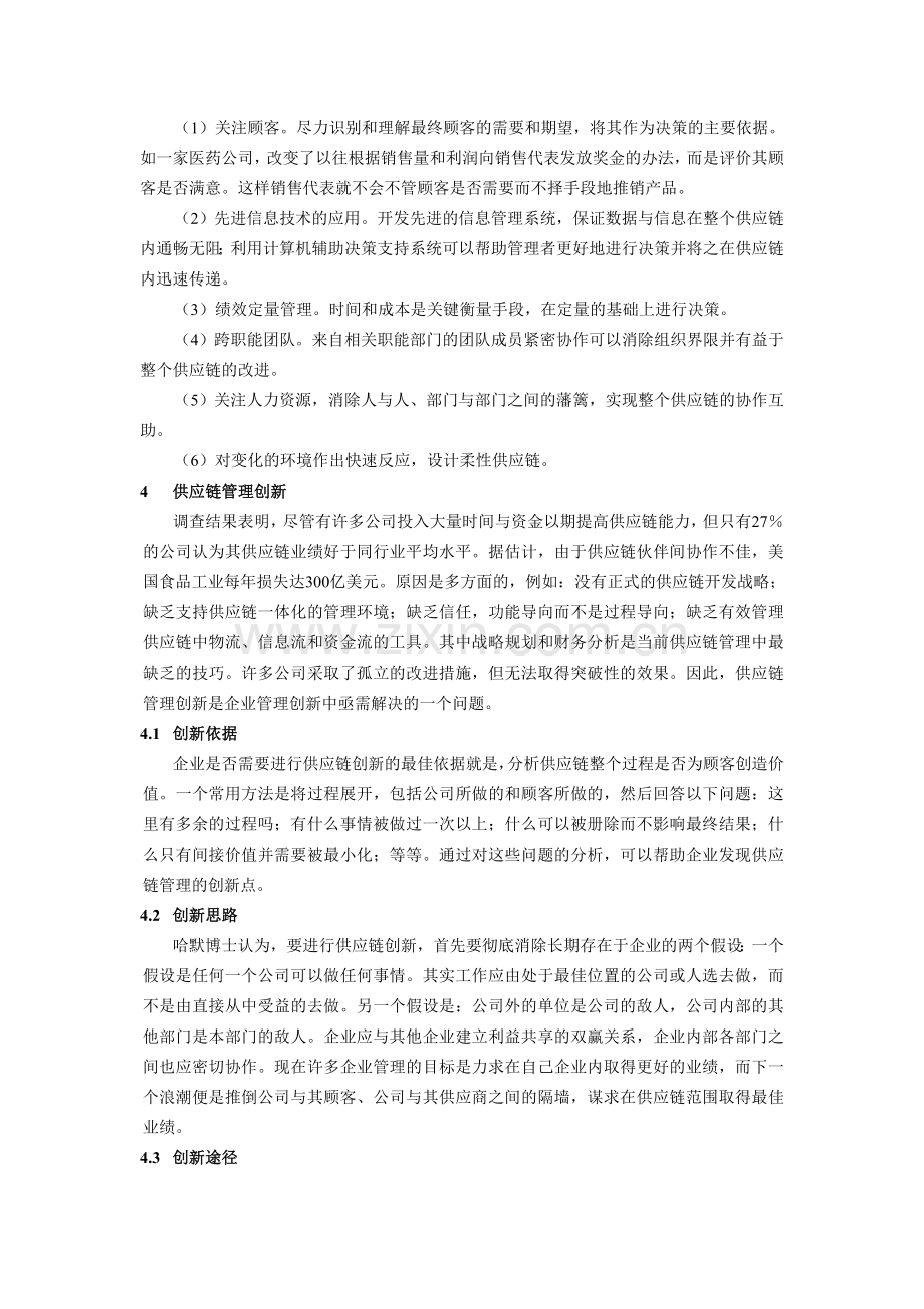 供应链管理的新思路.doc_第3页