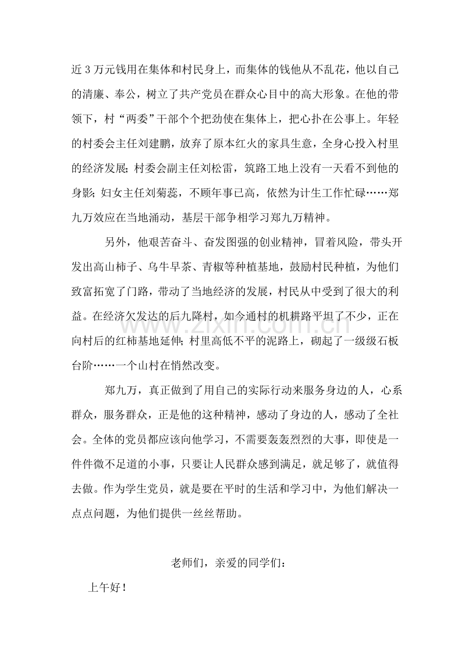 学习优秀共产党员事迹的思想汇报.doc_第2页