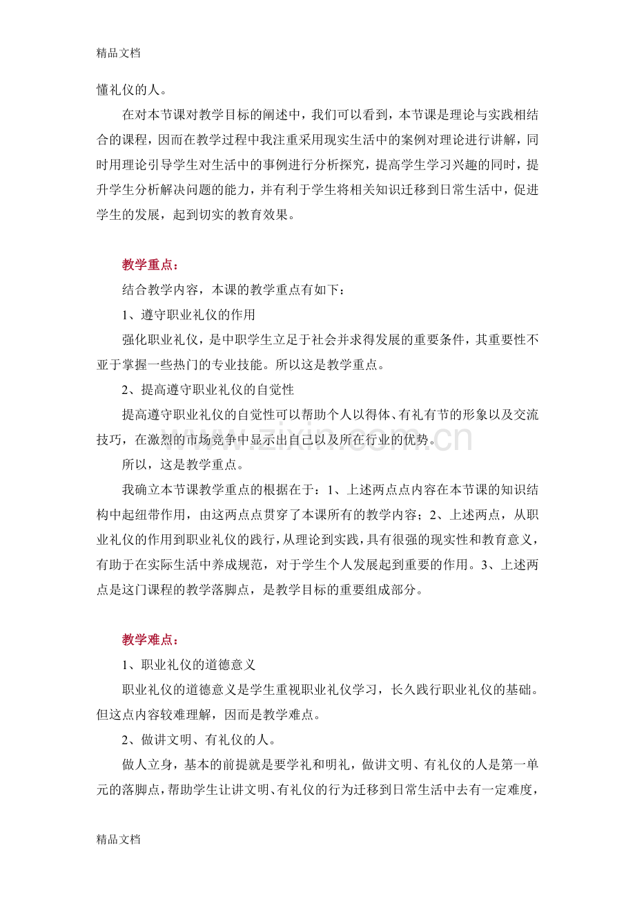 职业道德与法律说课稿第二课复习进程.doc_第2页