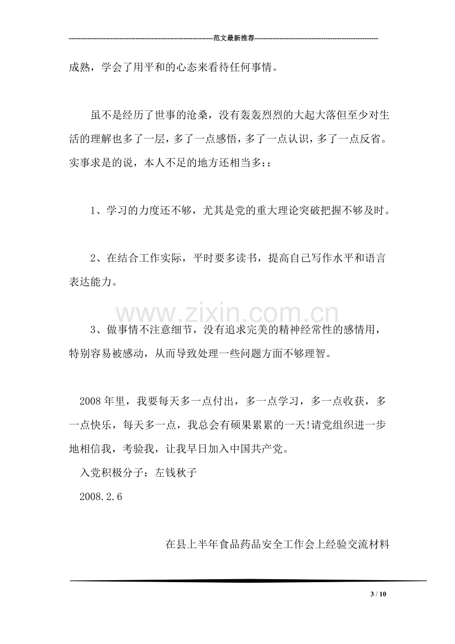 大学主题团日活动总结表样本.doc_第3页