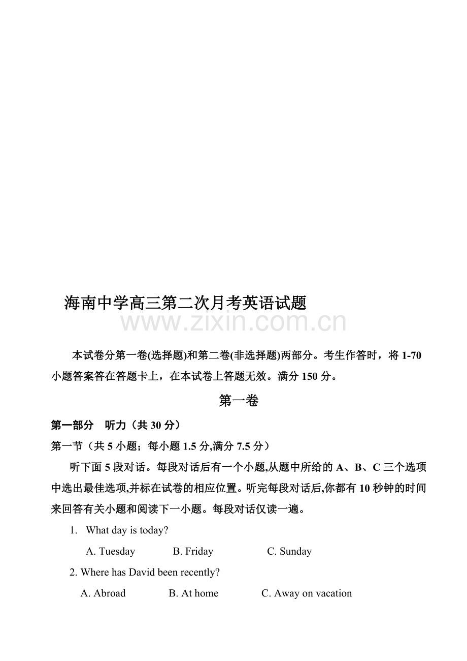 海南中学高三第二次月考英语试题.doc_第1页