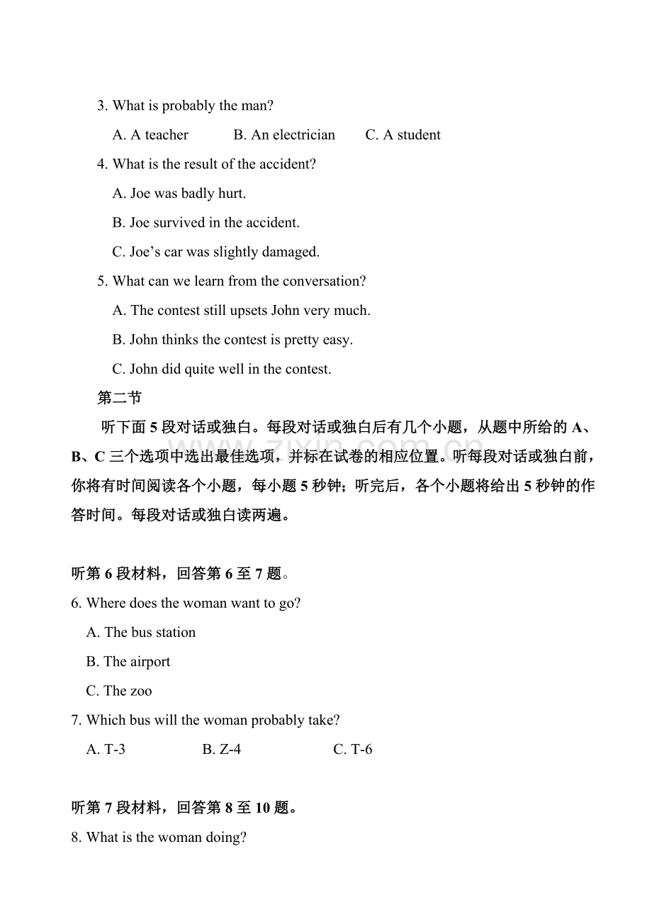 海南中学高三第二次月考英语试题.doc_第2页