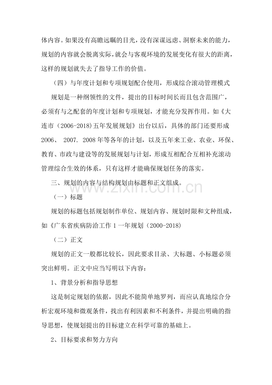 大学生职业规划格式.doc_第2页