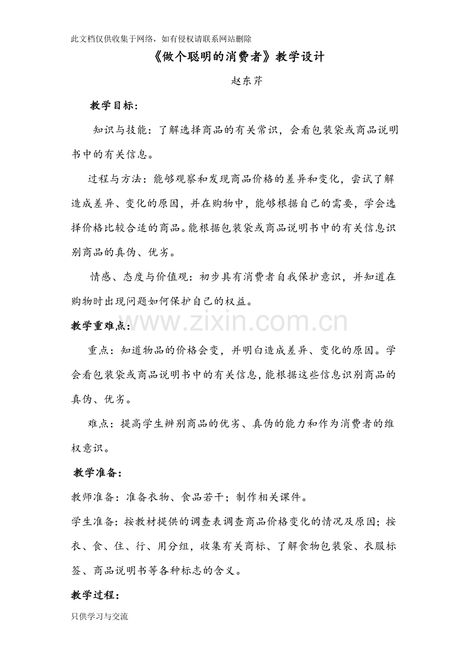 四上品社做个聪明的消费者教案教学文案.doc_第1页