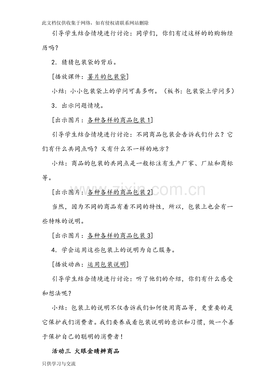 四上品社做个聪明的消费者教案教学文案.doc_第3页