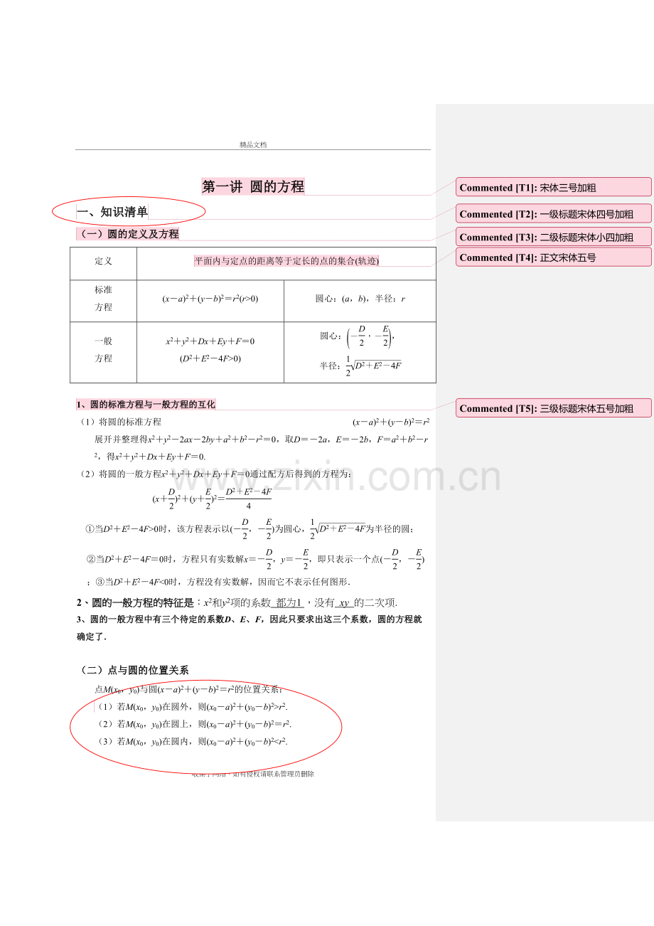 圆知识点总结及归纳培训讲学.docx_第2页