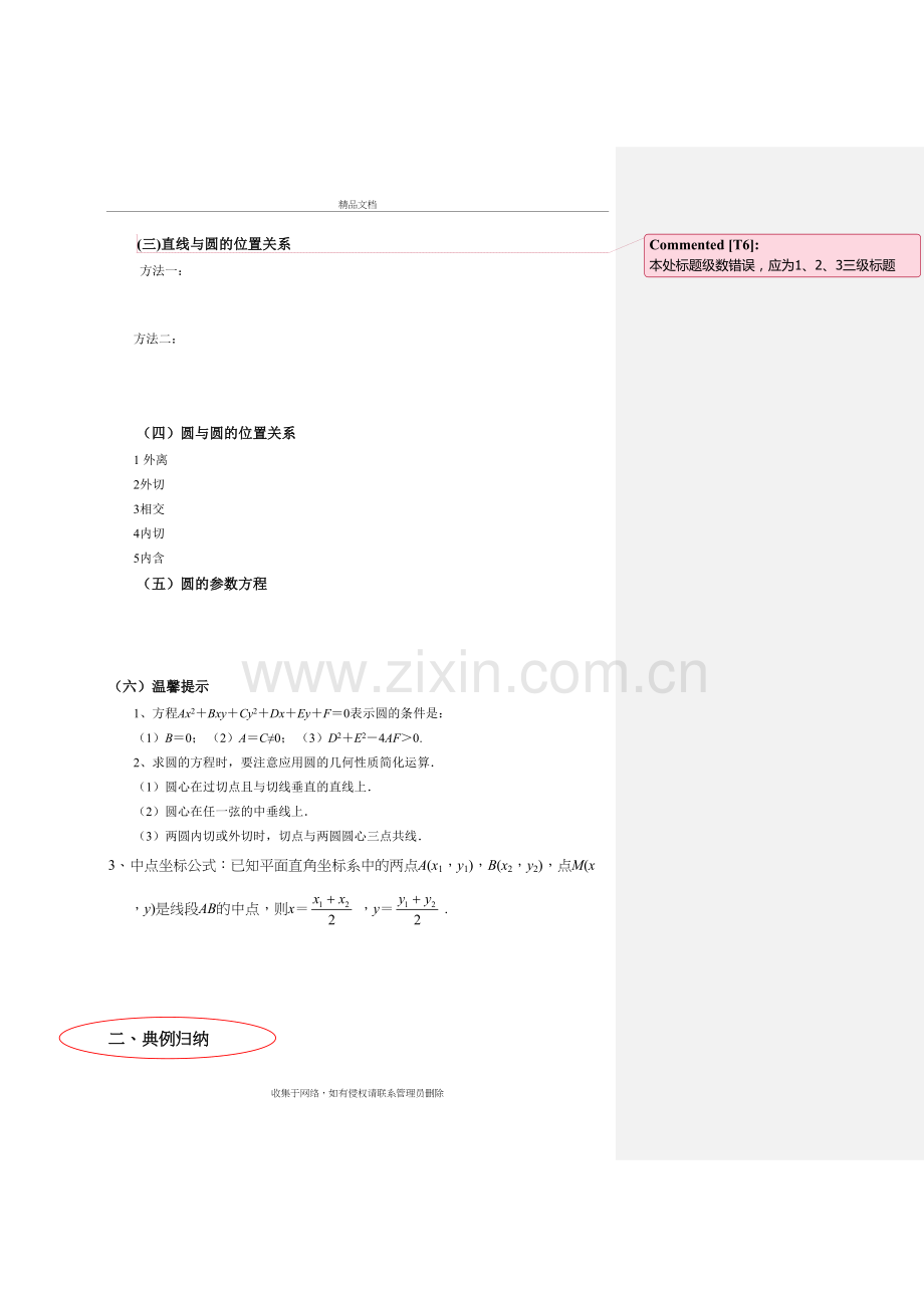 圆知识点总结及归纳培训讲学.docx_第3页