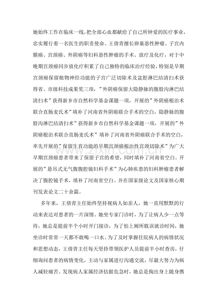 廉洁行医先进事迹材料.doc_第2页