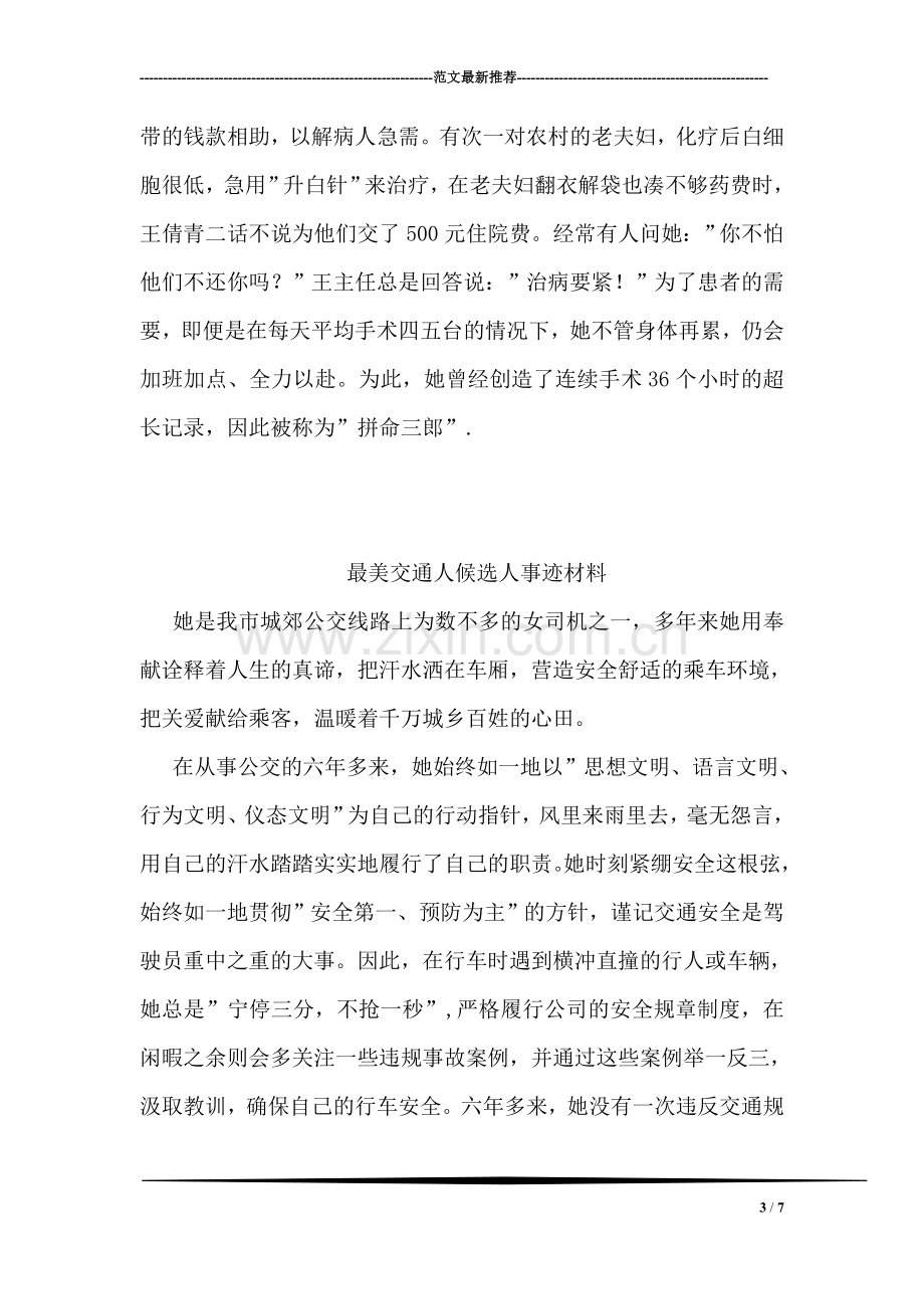 廉洁行医先进事迹材料.doc_第3页