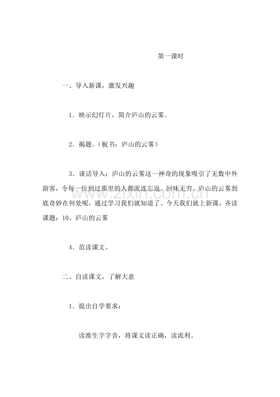 苏教版小学语文第六册教案3-庐山的云雾.doc_第2页