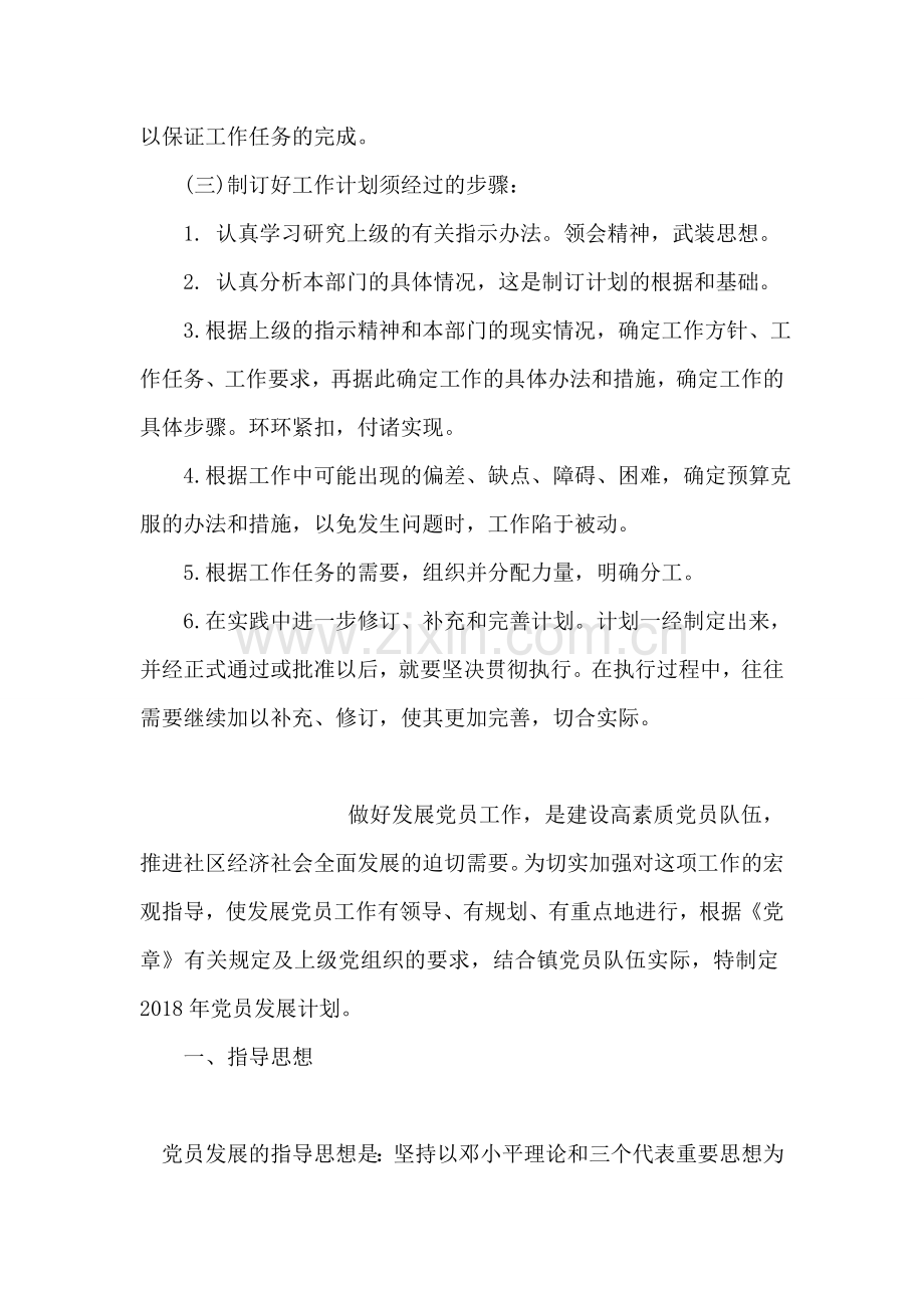 工作计划书的标准格式和内容.doc_第2页