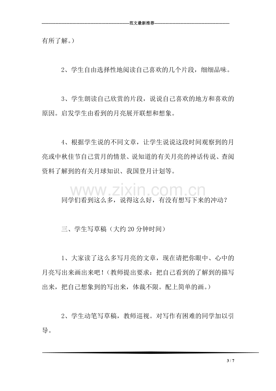 北师大版四年级语文上册教案-《语文天地二》习作教学设计.doc_第3页