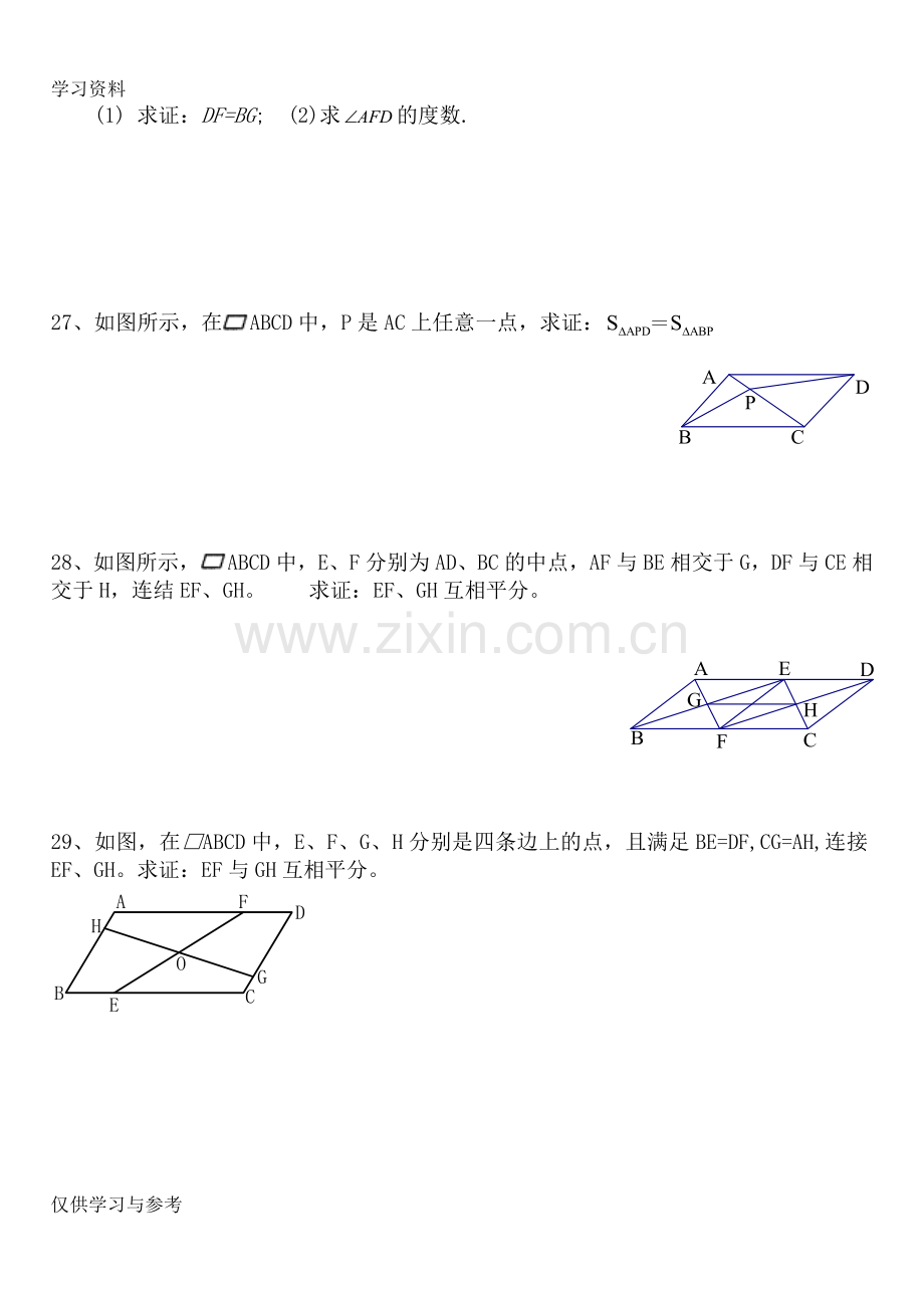 平行四边形性质及判定练习题电子教案.doc_第3页