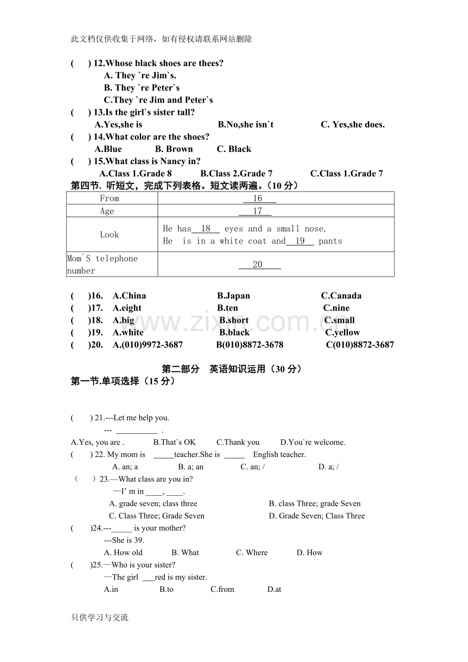 仁爱七年级上册期中测试题讲课讲稿.doc_第2页