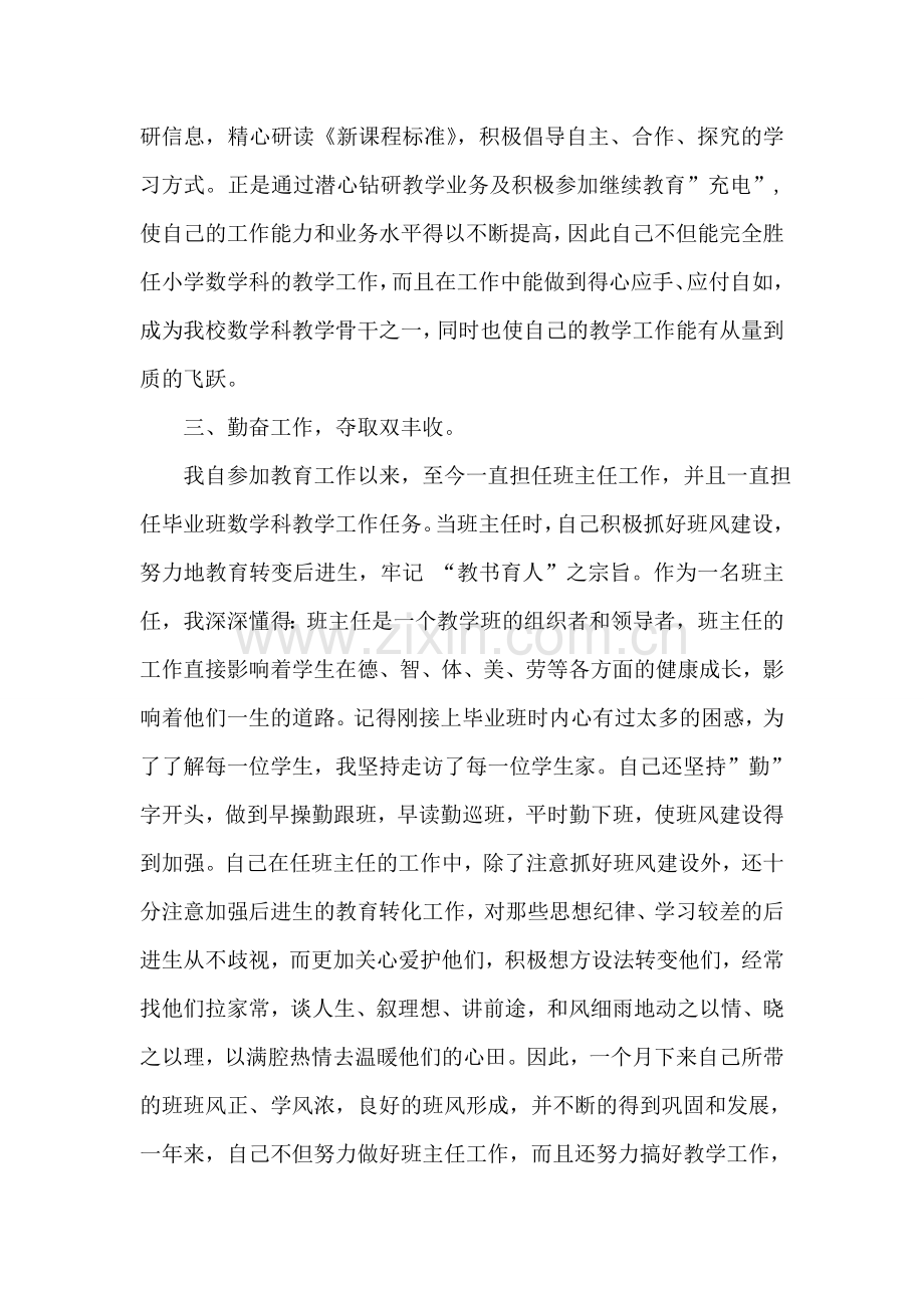 小学数学教师个人述职报告范文.doc_第2页