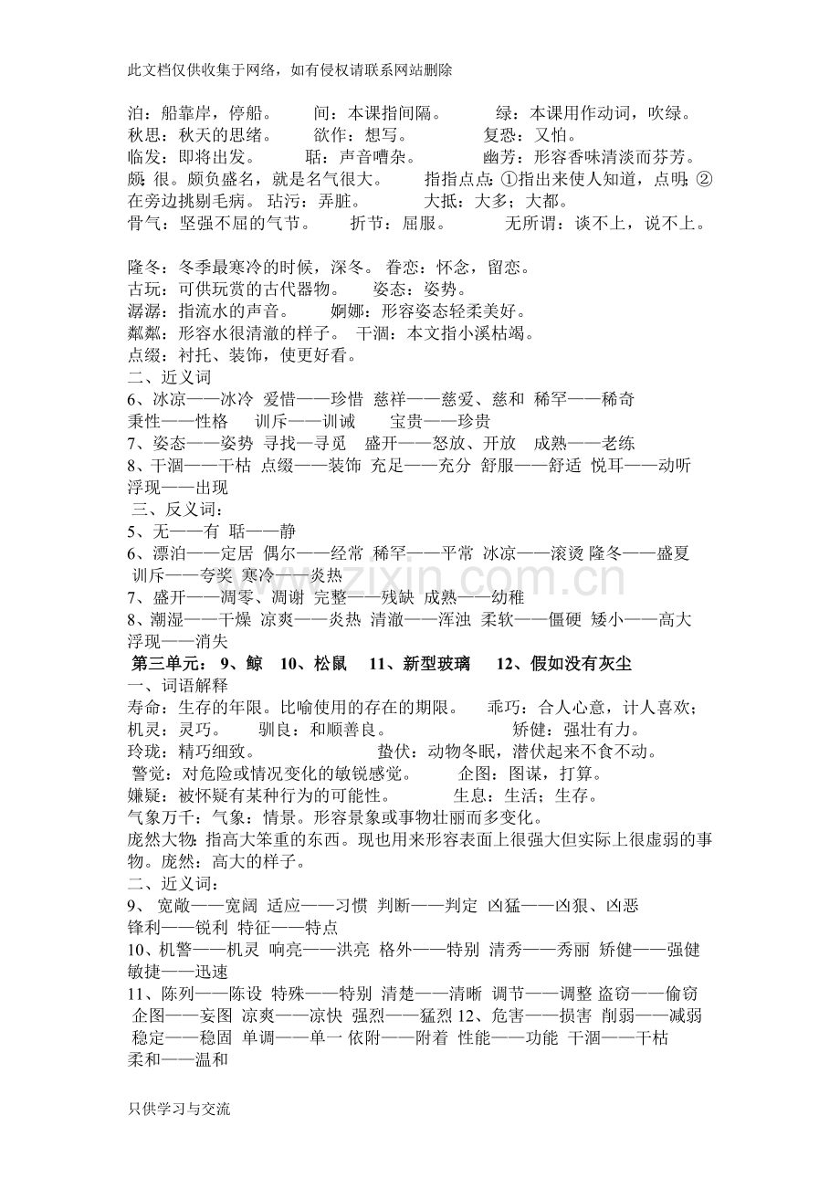 人教课标版五年级语文上册词语解释教学内容.doc_第2页