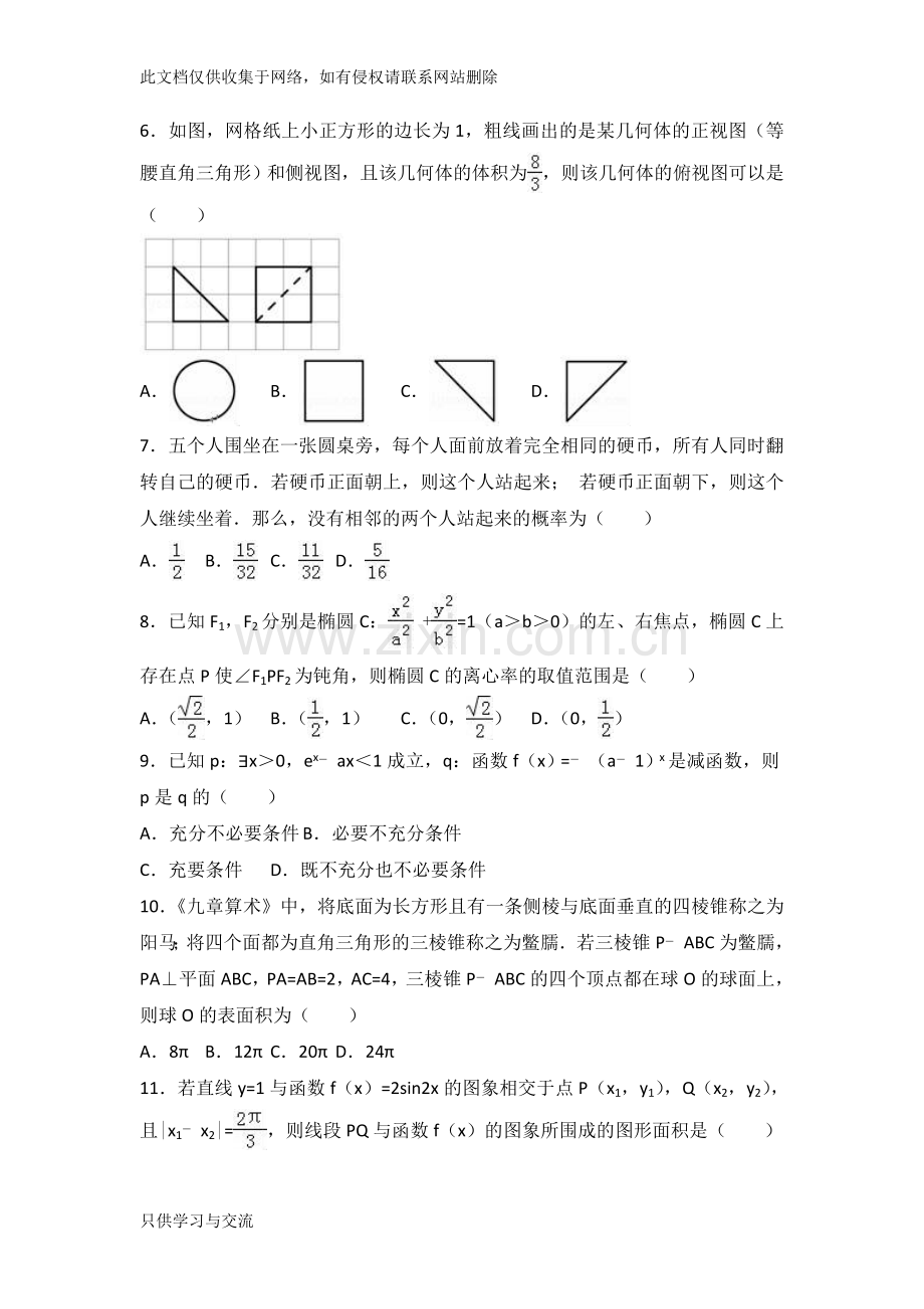 广东省广州市高考数学一模试卷(理科)(解析版)知识交流.doc_第2页