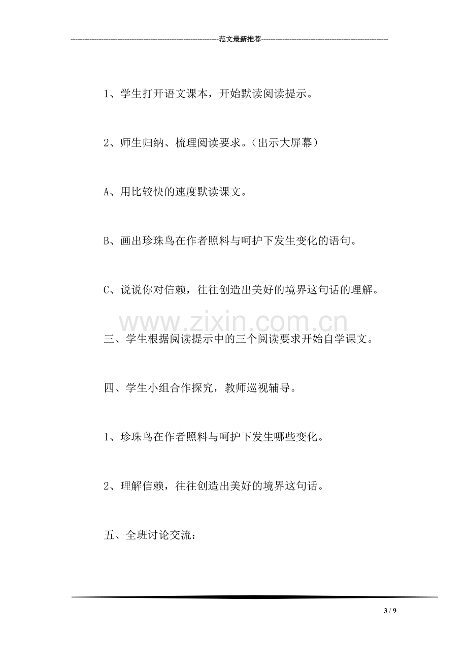 《珍珠鸟》教学设计三.doc_第3页