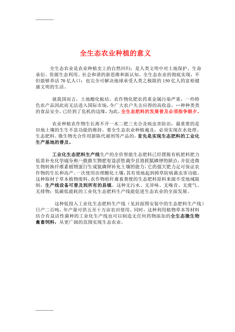 (整理)全价智能型生态肥料工业化生产基地1.doc_第2页