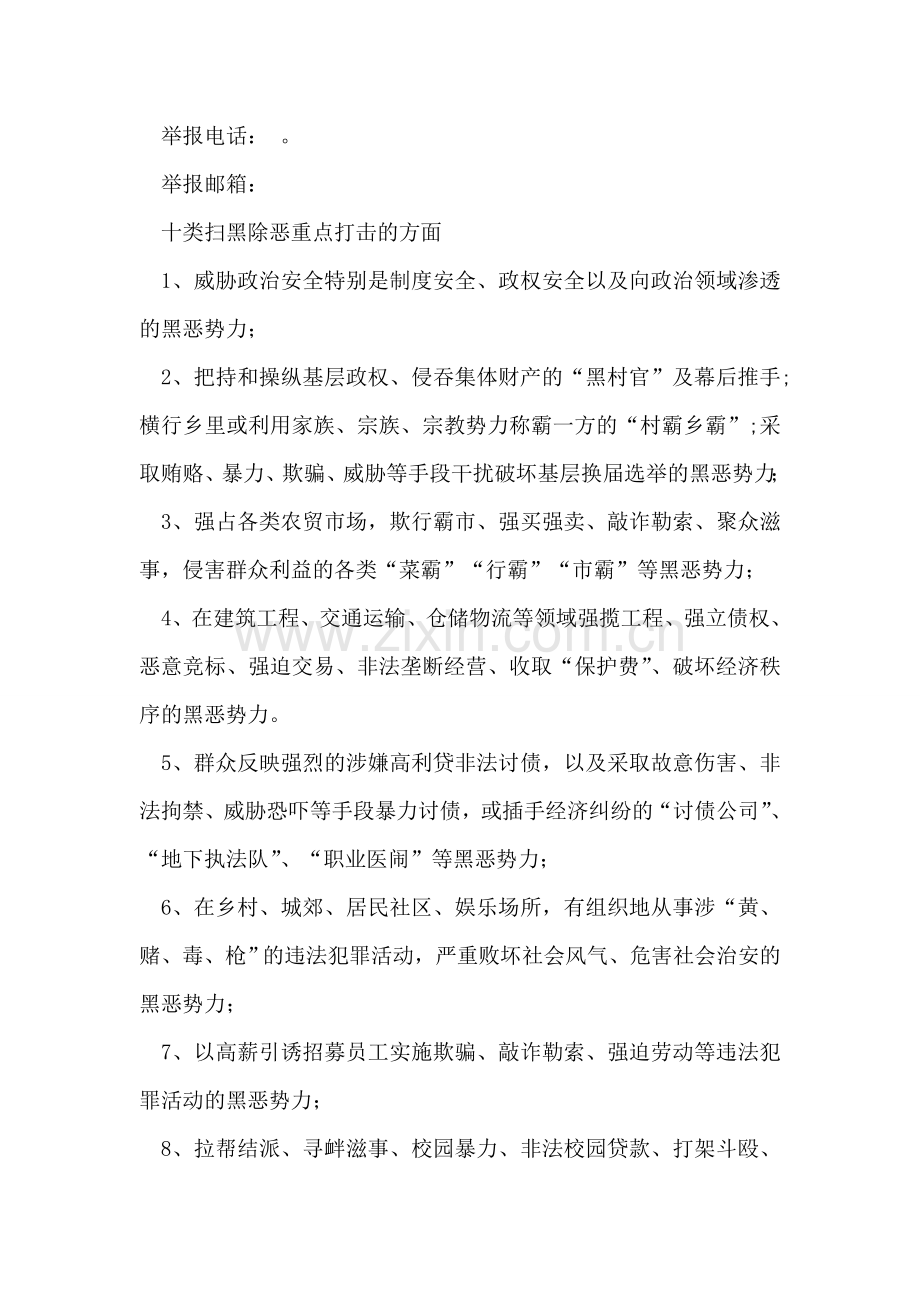 学校扫黑除恶专项斗争倡议书.doc_第2页