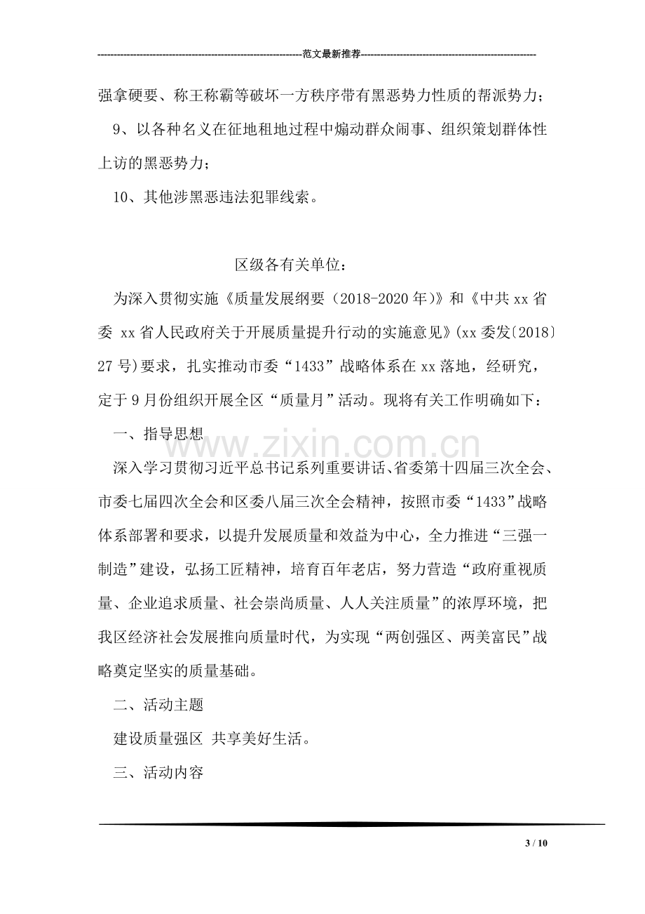 学校扫黑除恶专项斗争倡议书.doc_第3页