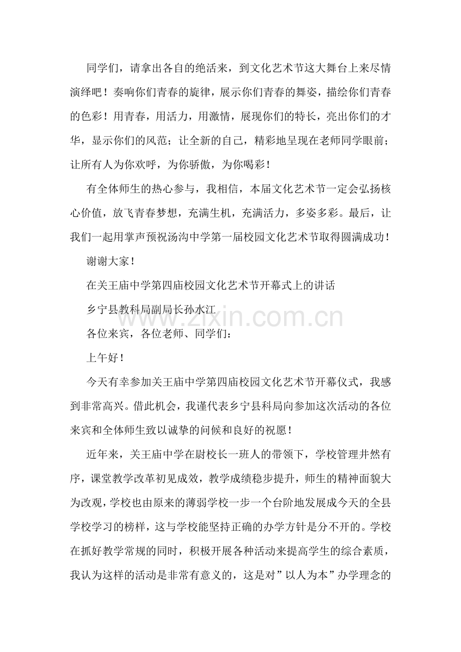 中学校园文化艺术节开幕式动员讲话稿.doc_第2页