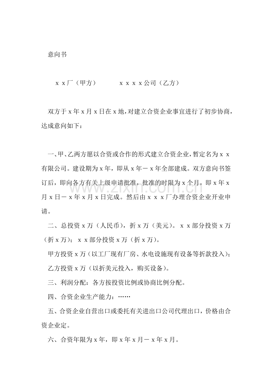 移动通信网站策划方案书.doc_第2页