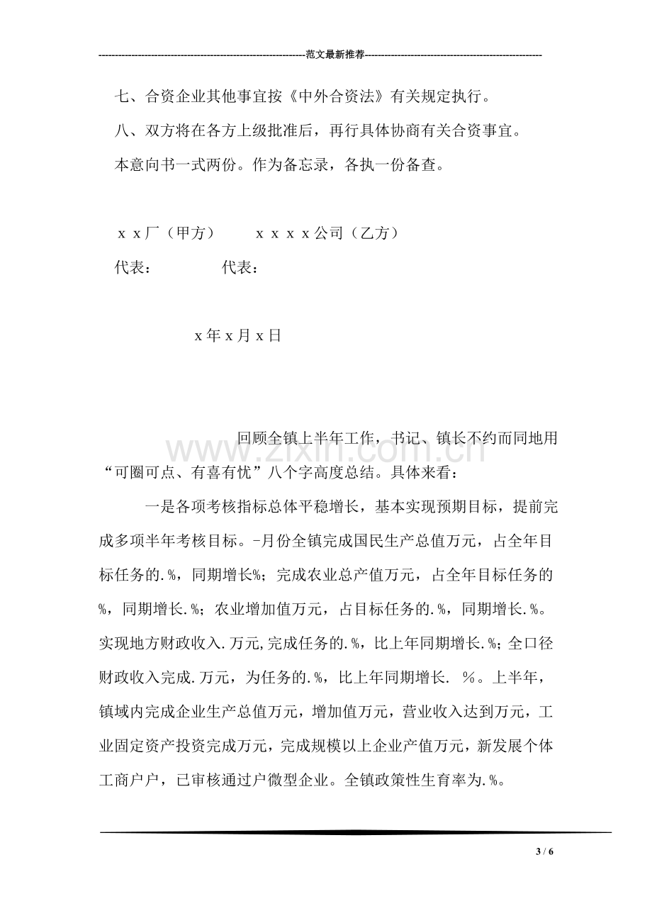 移动通信网站策划方案书.doc_第3页