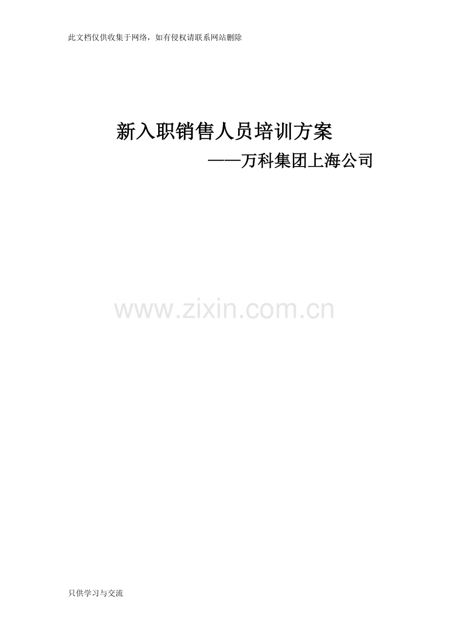 培训课程设计方案word版本.doc_第1页