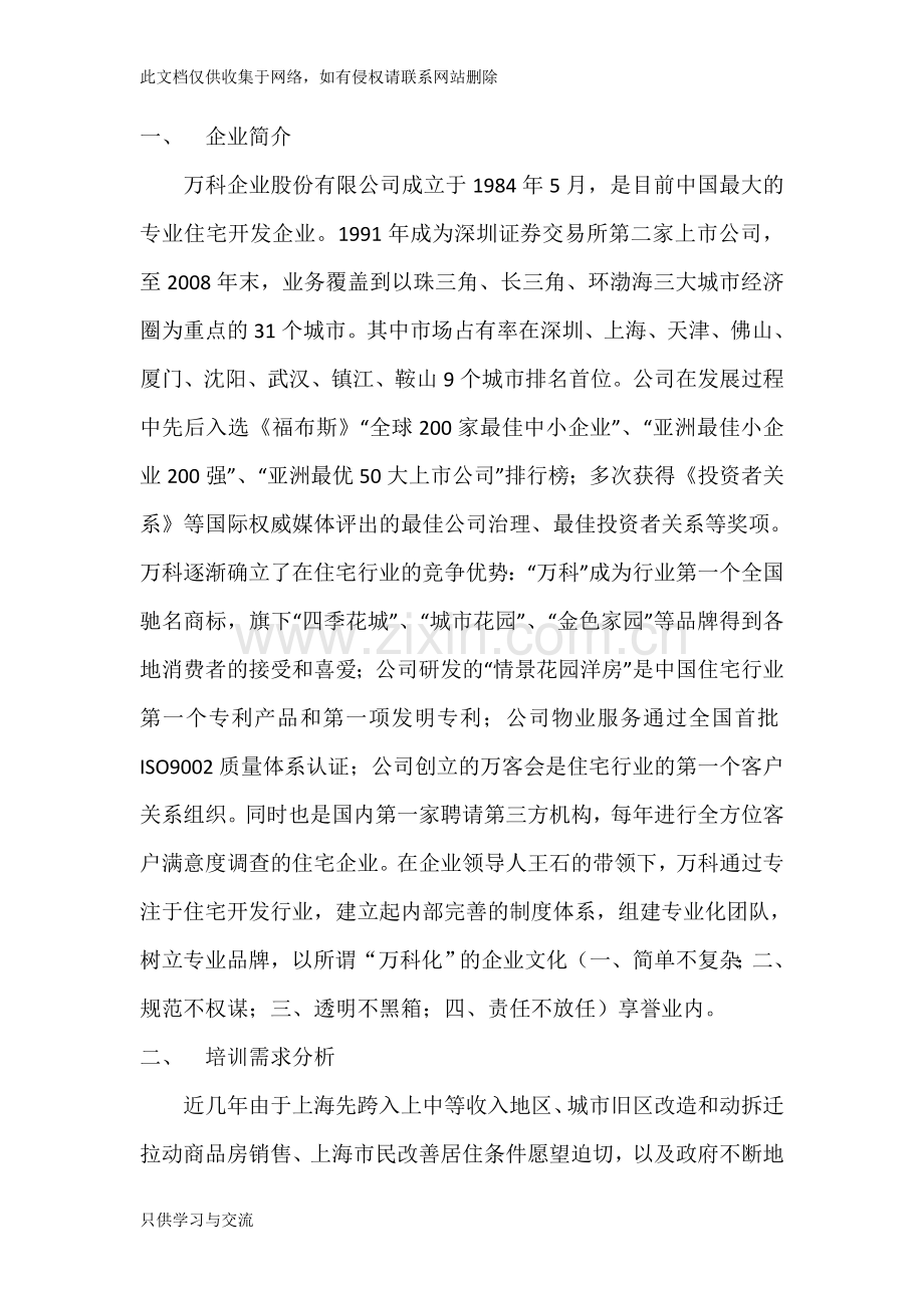 培训课程设计方案word版本.doc_第3页