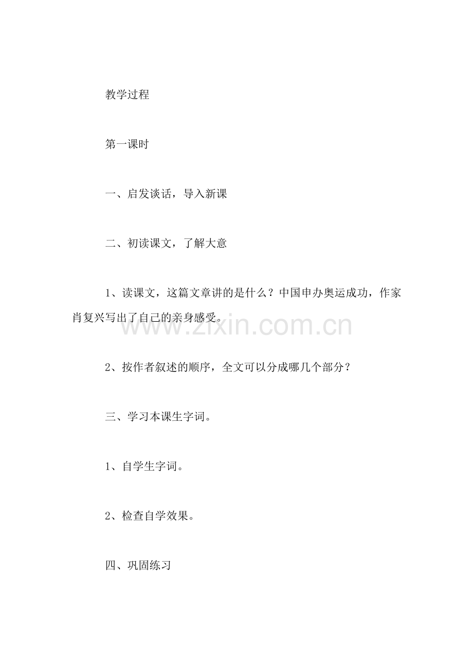 苏教版小学语文教案——向往奥运.doc_第2页