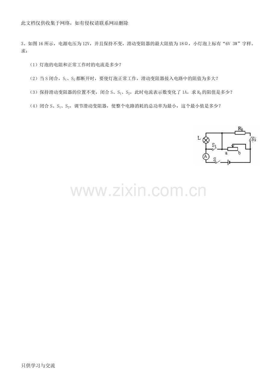 初三物理电学综合题(较难)教学总结.doc_第2页