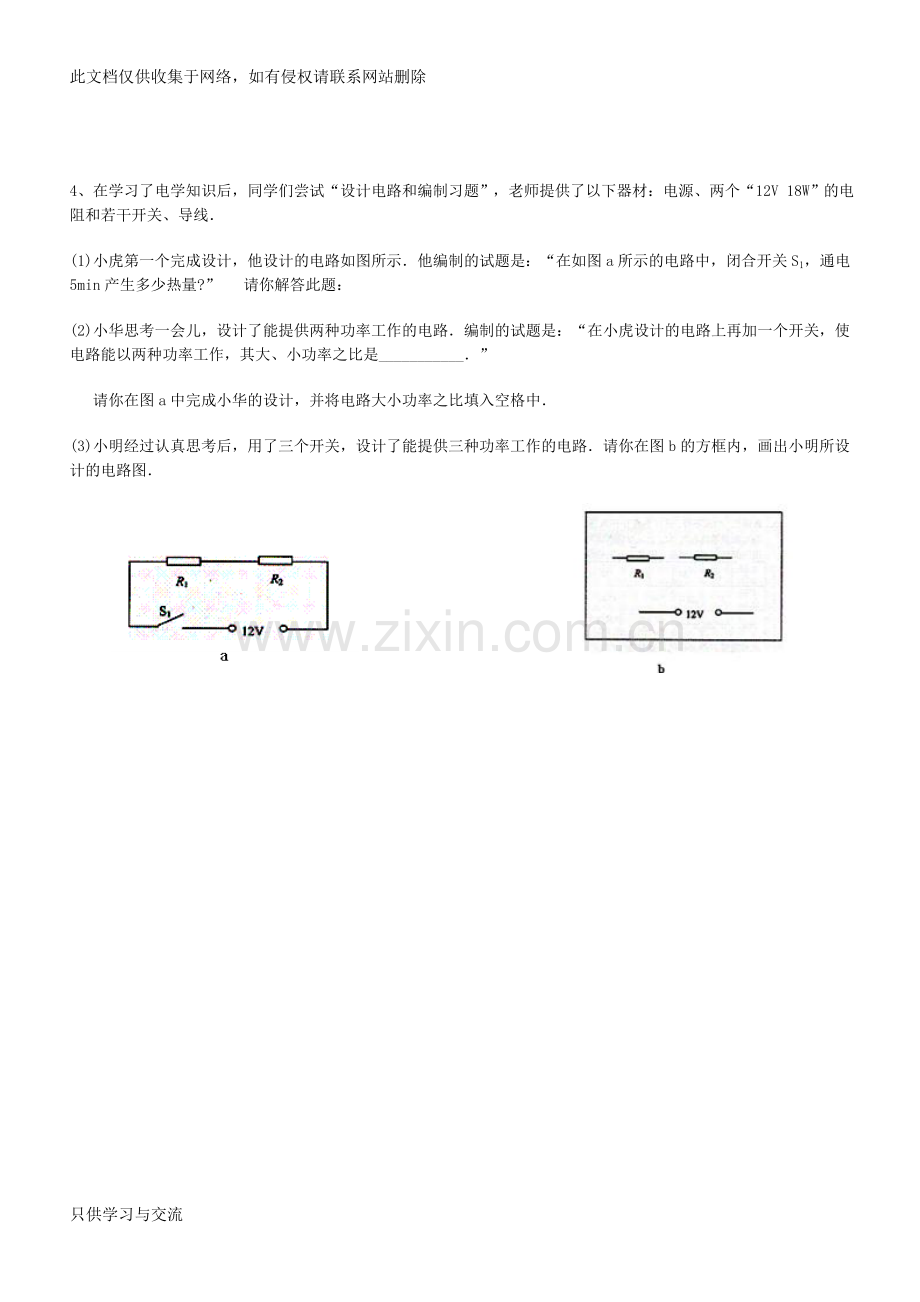 初三物理电学综合题(较难)教学总结.doc_第3页