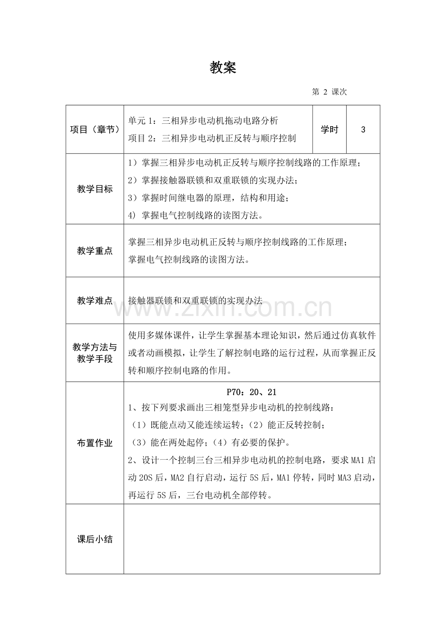 授课教案(电气控制技术)演示教学.doc_第3页