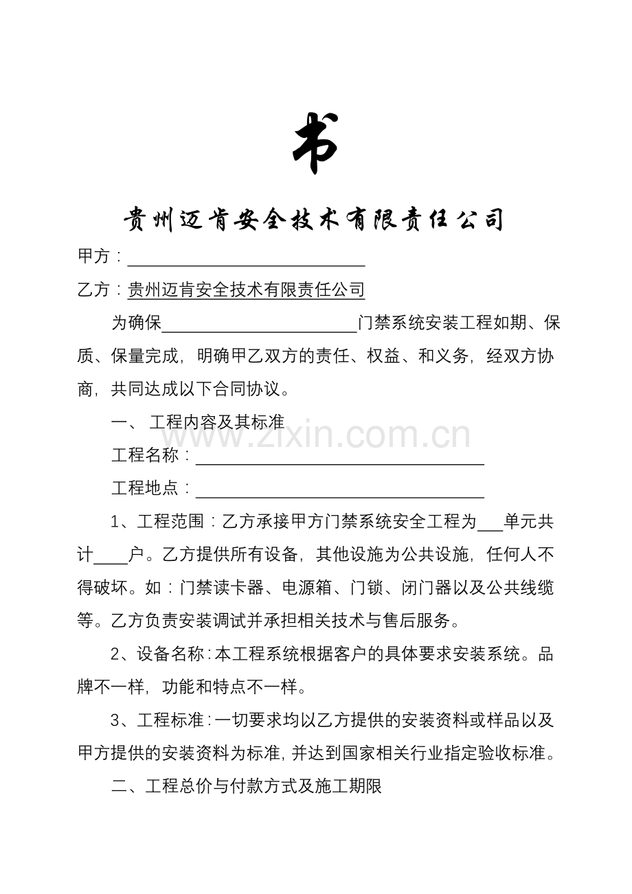 门禁系统安装合同书(单元).doc_第2页