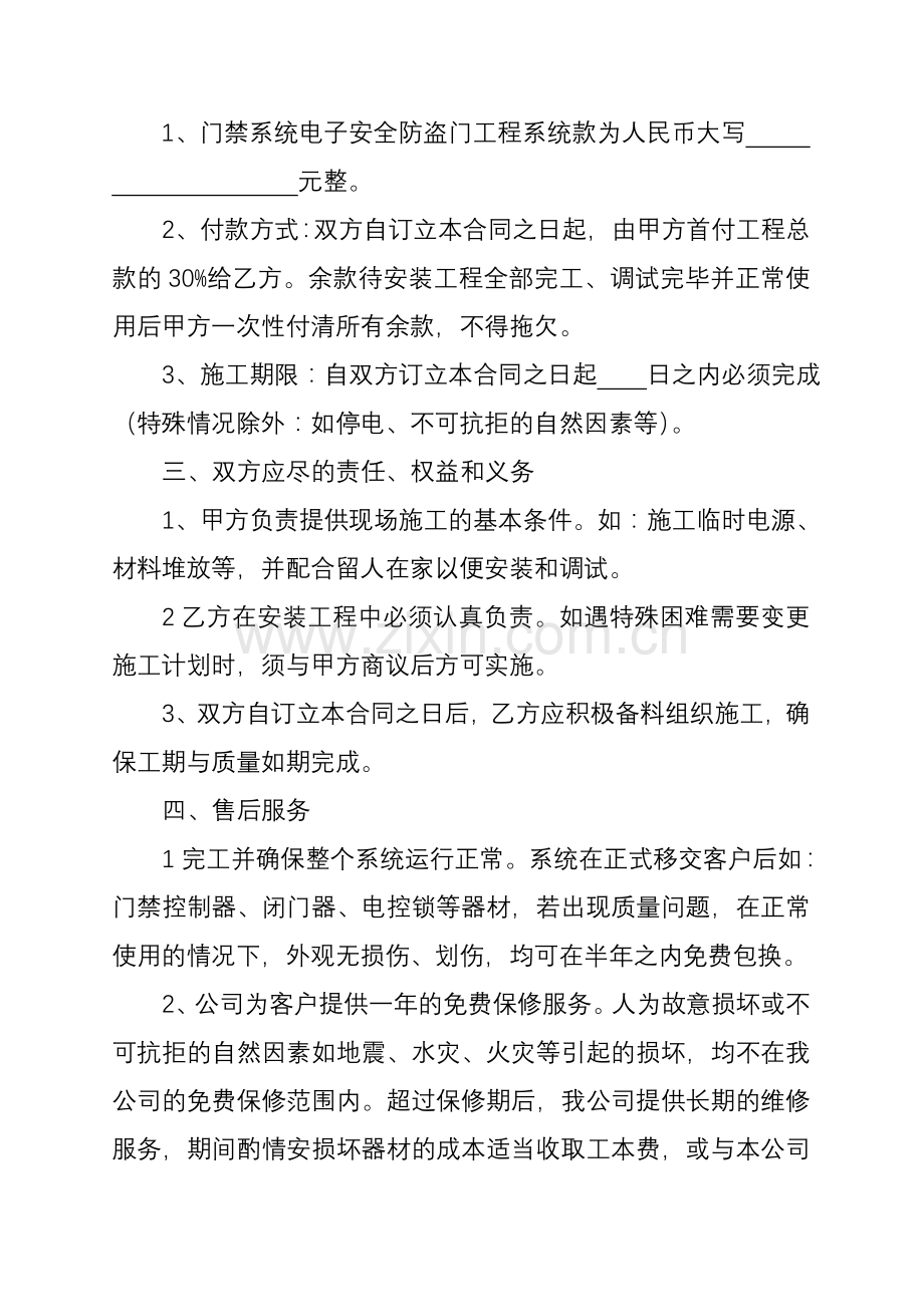 门禁系统安装合同书(单元).doc_第3页