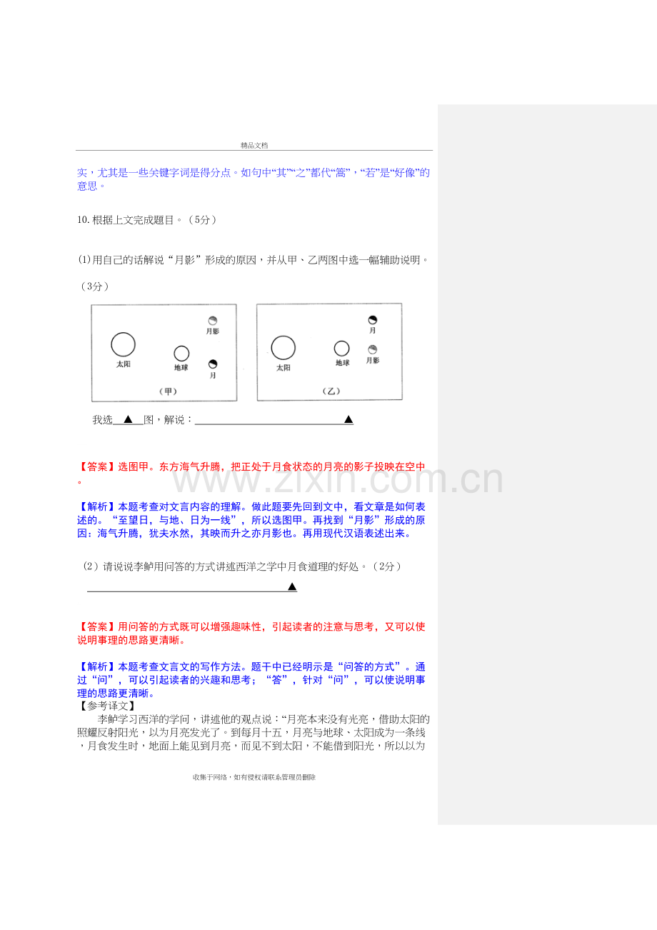 专题十三--文言文阅读：课外文言文阅读：叙事类教学教材.doc_第3页