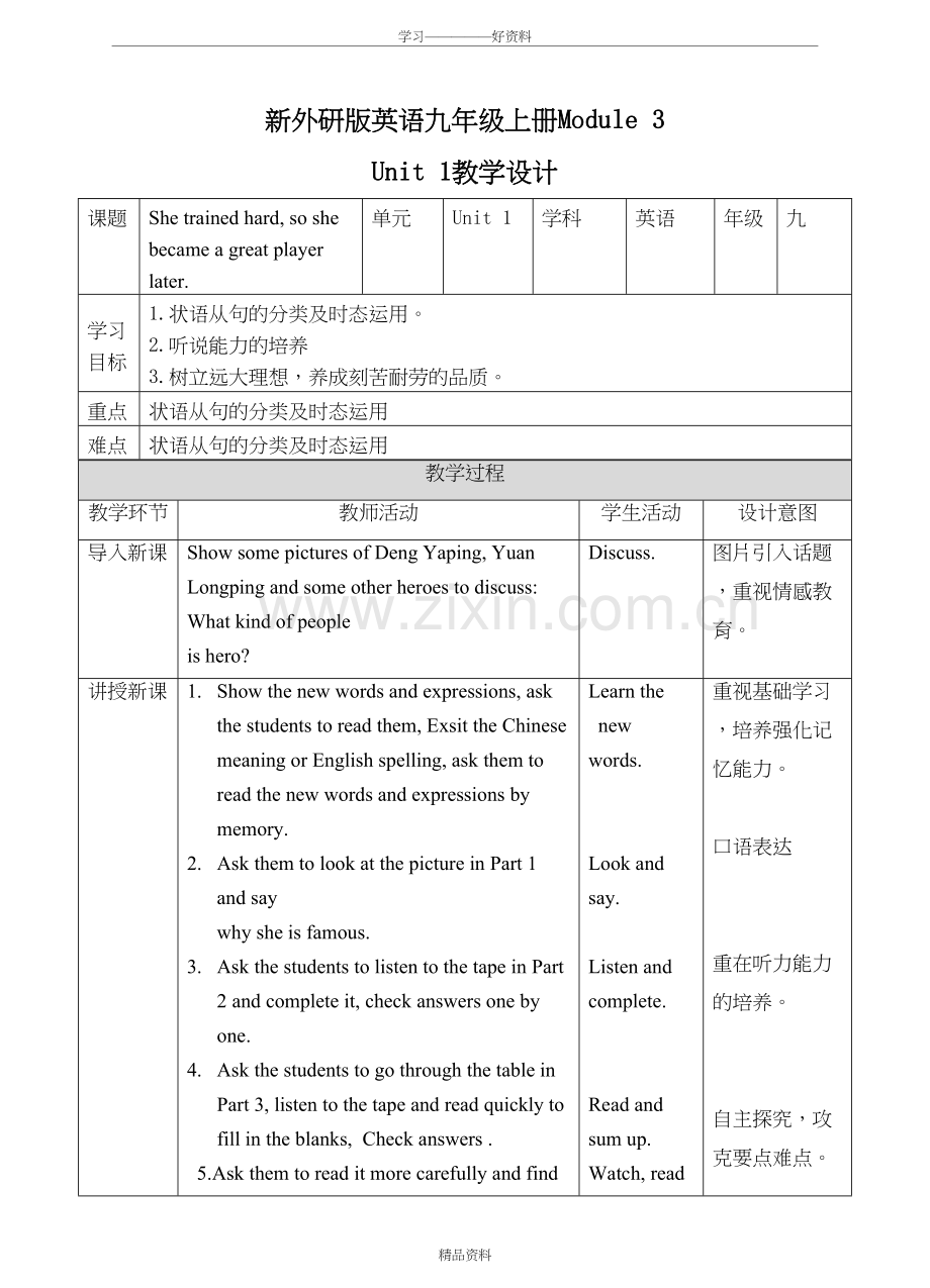 外研版九年级英语上册Module-3-Unit-1-She-trained-hard--so-she-became-a-great-player-later-教案教学内.doc_第2页