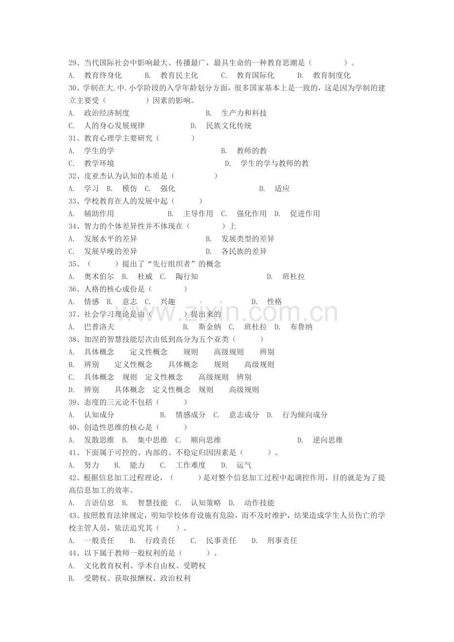 2017年江西教师招聘考试《教育综合基础知识》真题及答案解析.doc_第3页