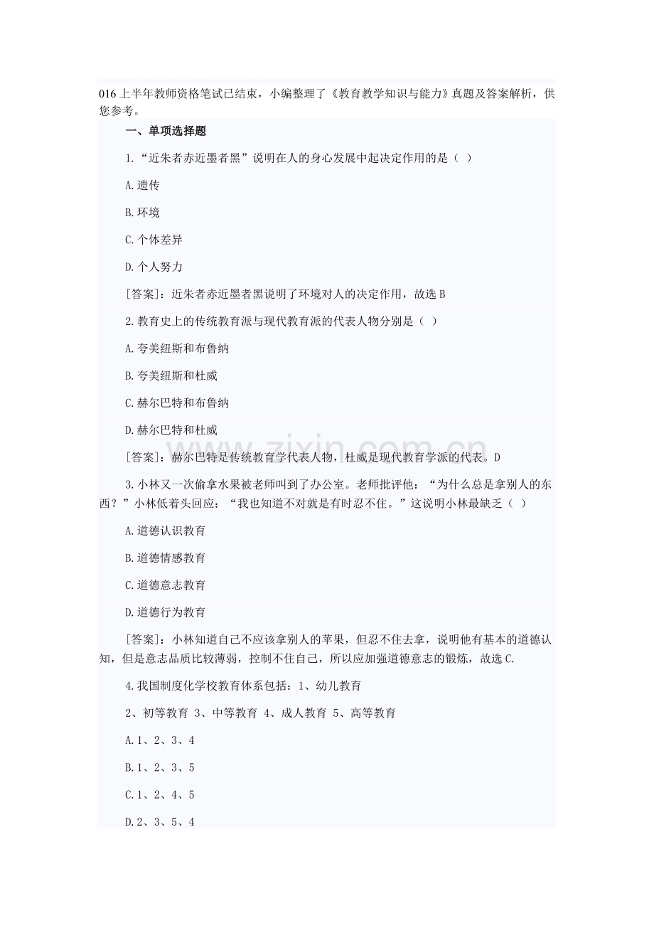 教师考试试题及答案.doc_第1页