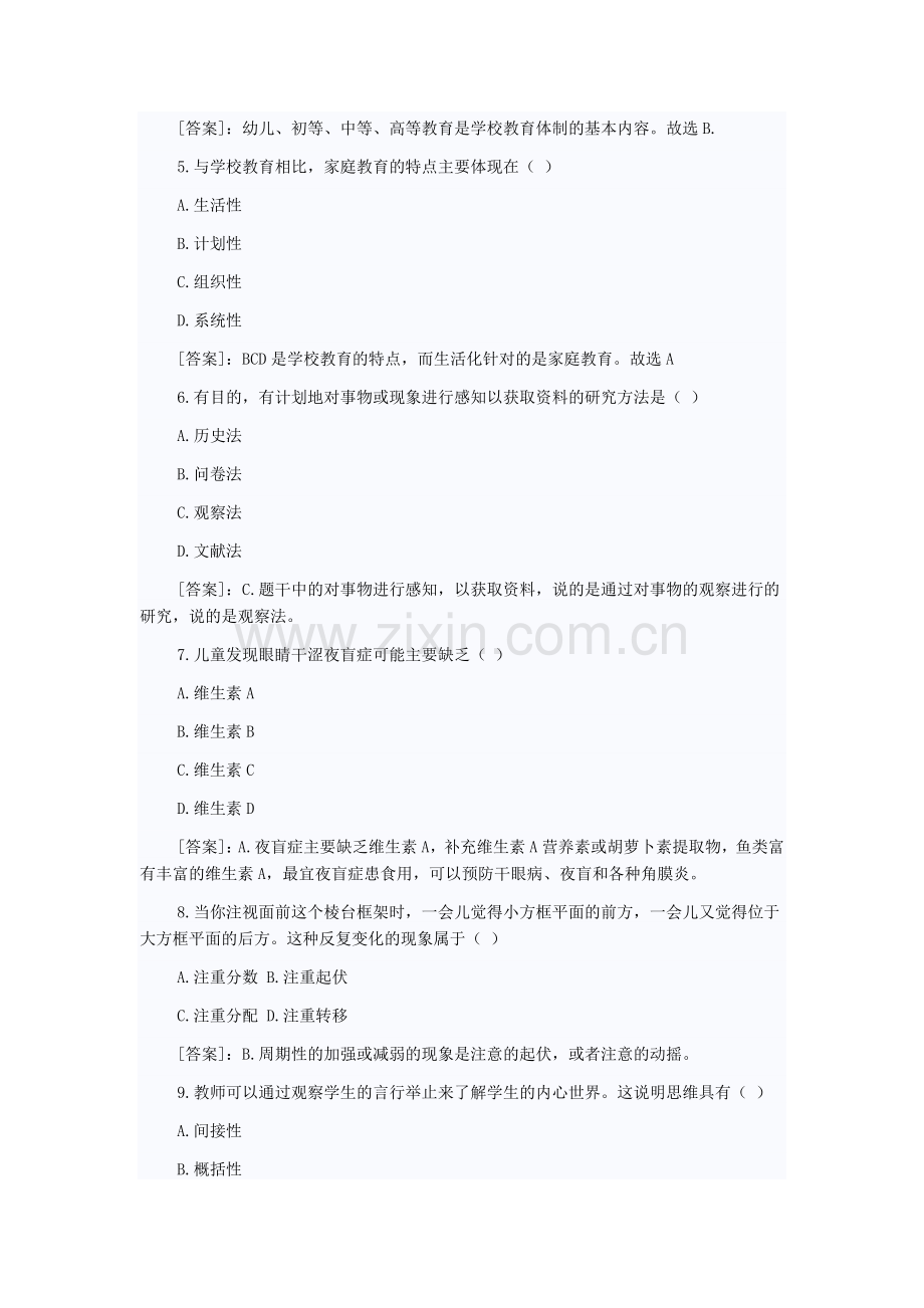 教师考试试题及答案.doc_第2页