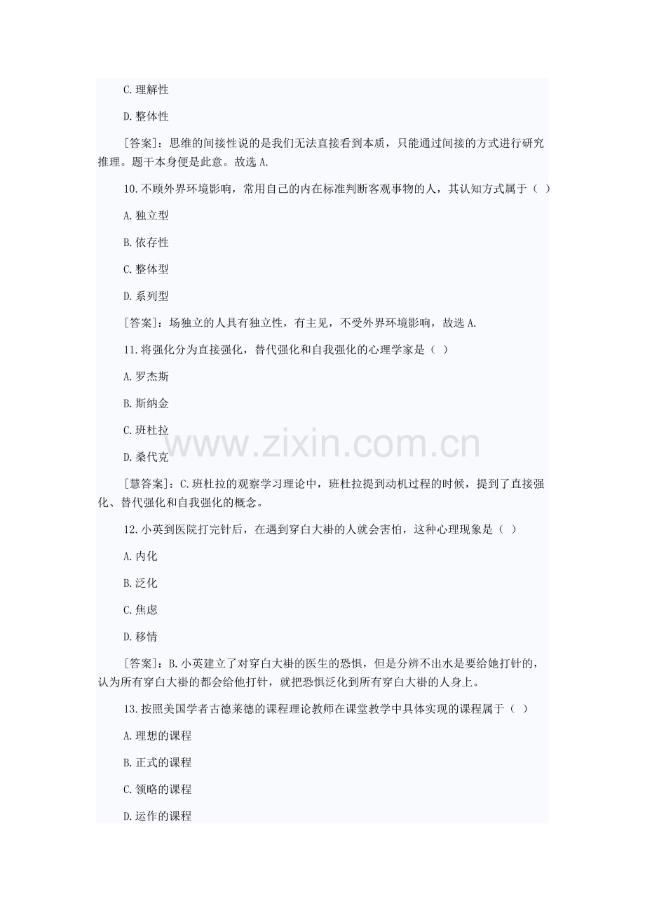 教师考试试题及答案.doc_第3页